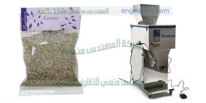 ماكينة تعبئة وتغليف حبيبات بودرة