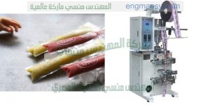 ماكينة تعبئة وتغليف ستيك باك للسوائل