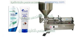 ماكينة تعبئة وتغليف سوائل في اكياس شامبو عطر