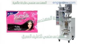 ماكينة تعبئة وتغليف سوائل في اكياس شامبو عطر لوليتا