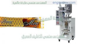 ماكينة تعبئة وتغليف عسل