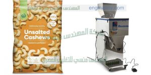 ماكينة تعبئة وتغليف مكسرات