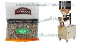 ماكينة تعبئة وتغليف مكسرات