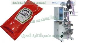 ماكينة تعبئة ولحام اكياس تعبئة كاتشب مايونيز