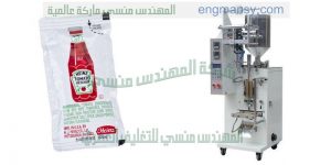 ماكينة تعبئة ولحام كاتشب مايونيز