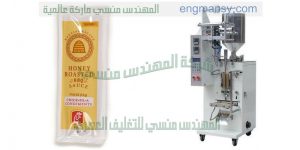 ماكينة تعبئه العسل اتوماتيكي