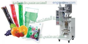 ماكينة تعبئىة السوائل والمشروبات في اكياس