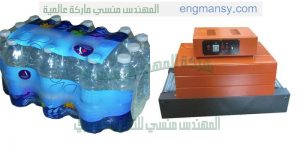 ماكينة تغليف بالشرنك من شركة المهندس منسى ام تو باك