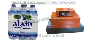ماكينة تغليف نصف اوتوماتيك من شركة المهندس منسى ام تو باك