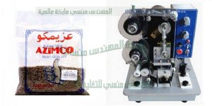 ماكينة طباعة تاريخ الانتاج من شركة المهندس منسى ام تو باك