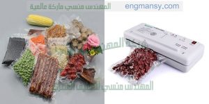ماكينة فاكيوم لشفط و تفريغ الهواء من الاكياس