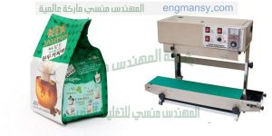 ماكينة لحام اكياس الراسية على اكياس