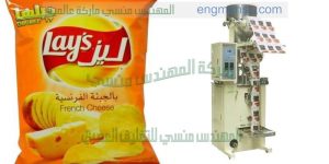 ماكينـات تعبئة الشيبس الأوتوماتيكي