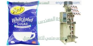 ماكينه تعبئه وتغليف سكر كيس هاي اتوماتيك