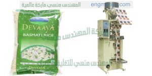 مكنة تعبئة الارز والسكر وكل انواع الحبوب تكنولوجيا متطورة