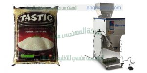 مكنة تعبئة الارز والسكر وكل انواع الحبوب تكنولوجيا متطورة