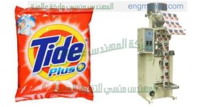 مكنه تعبئه مسحوق الغسيل