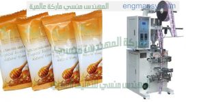 مكينة تعبئة اظرف العسل الأبيض و أظرف الكاتشب