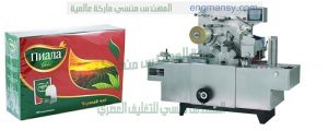 ماكينات تغليف اتوماتيكيه من شركة المهندس منسى ام تو باك