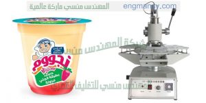 ماكينة تغليف الاكواب البلاستيكية