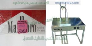 ماكينة تغليف علب المعسل بالسلوفان