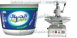 ماكينة لحام اكواب الزبادي والعصائر البلاستيكية