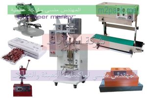 شركة المهندس منسي لصناعة مواد التعبئة والتغليف - ام تو باك