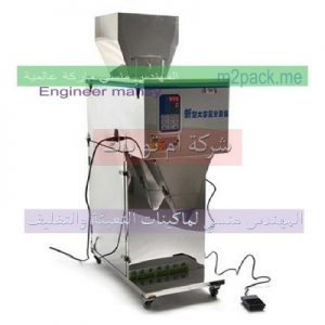 ماكينة تعبئة سكر و ارز و حبيبات