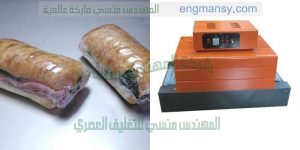 ماكينة تغليف الشرنك لتغليف المواد الغذائية
