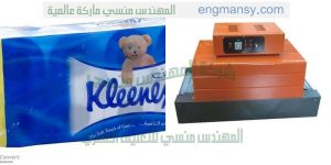 ماكينة تغليف العلب الكرتون واكياس المناديل والحفاضات