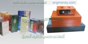 ماكينة تغليف العلب بالسلوفان الحرارى من المهندس منسى للتغليف الحديث