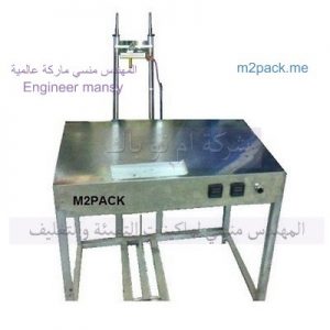 ماكينة تغليف عبوات البرفان بالسلوفان يدويا