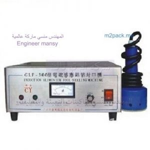 ماكينة لحام طبات المنيوم فويل اندكشن
