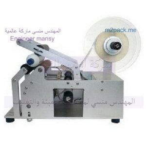 ماكينة ليبل وضع لصاقة استيكر