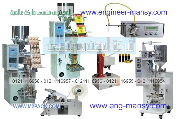 ماكينة تعبئة  و تغليف