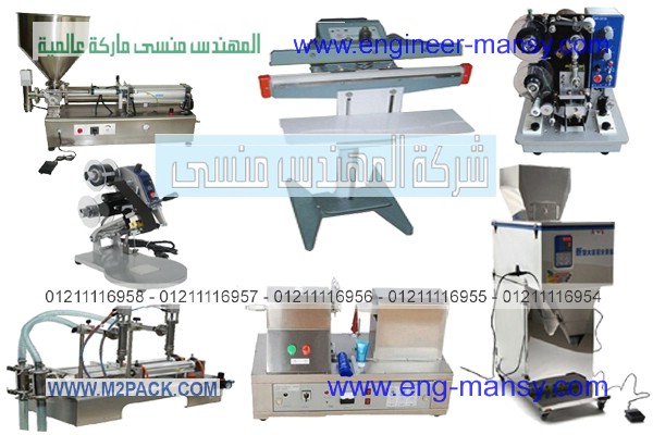 أسعار ماكينات التعبئة والتغليف