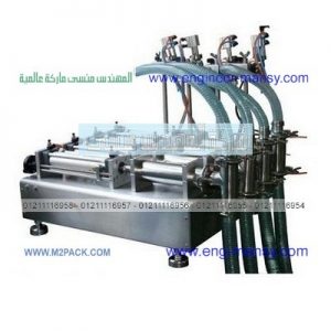 ماكينة تعبئة منظفات و مساحيق الغسيل السائلة في عبوات ويمكنها تعبئة جميع انواع السوئل و مستحضرات التجميل