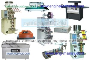 ماكينة تعبئة وتغليف بنظام الوزن الحجمي نظام الكأس
