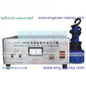 ماكينة لحام للحام الالومنيوم فويل علي العلب البلاستيكية