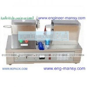 ماكينة لحام و برشمة تيوب مستحضرات التجميل و الأنابيب الطبية صغيرة الحجم