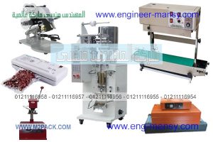 مكاينة تعبئة وتغليف مستكمله للبيع