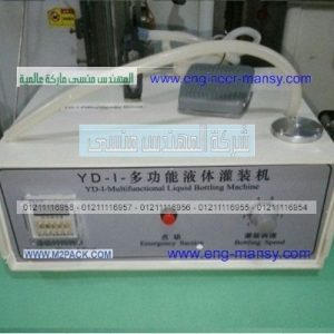 مكن تعبئه السوائل