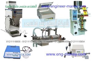 مكينات تعبئة وتغليف