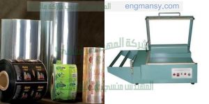قطاعة شرينك من شركة المهندس منسي لماكينات التعبئة والتغليف