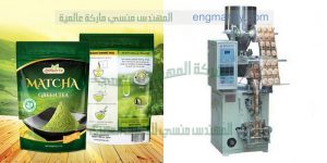 ماكينة تعبئة أكياس السكر الشاي الأعشاب في أكياس المونيوم