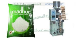 ماكينة تعبئة السكر فى اكياس بلاستيكية لحام ثلاثى اوتوماتيك