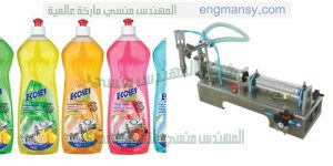 ماكينة تعبئة الصابون السائل فى اكياس وزجاج