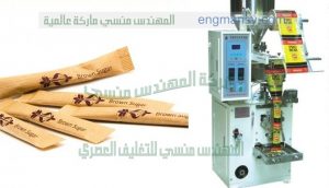 ماكينة تعبئة سكر 