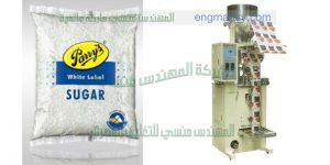 ماكينة تعبئة سكر وبقوليات ومسحوق غسيل
