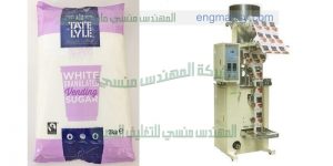 ماكينة تعبئة سكر ورقة تموينية خفيفة نصف كيلو وكيلو